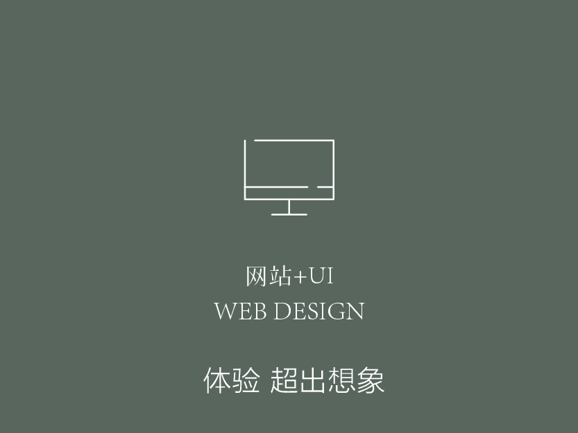 网站UI